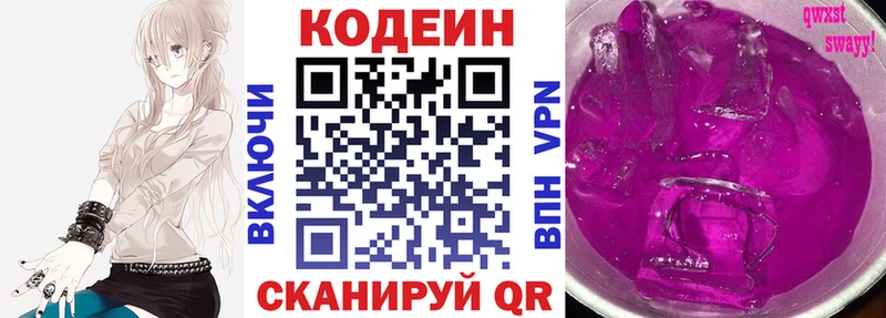 Кодеиновый сироп Lean Purple Drank Дятьково
